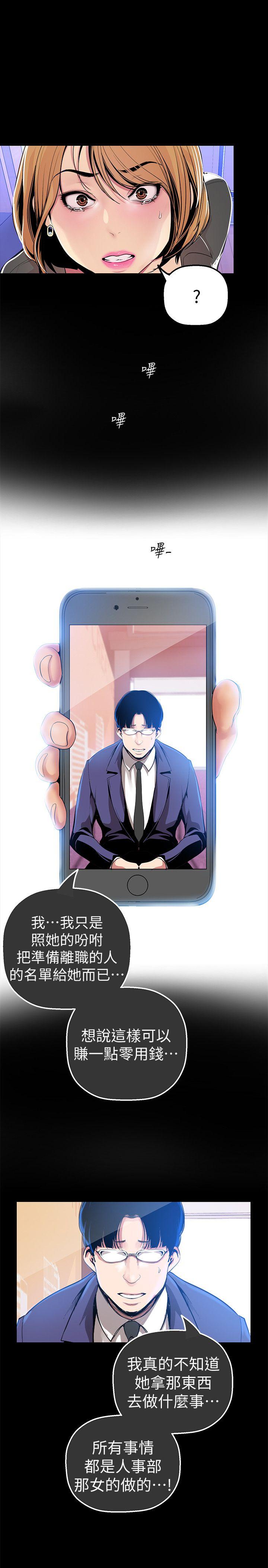 美丽新世界 第30話-我早晚也會好好疼愛組長 第7页