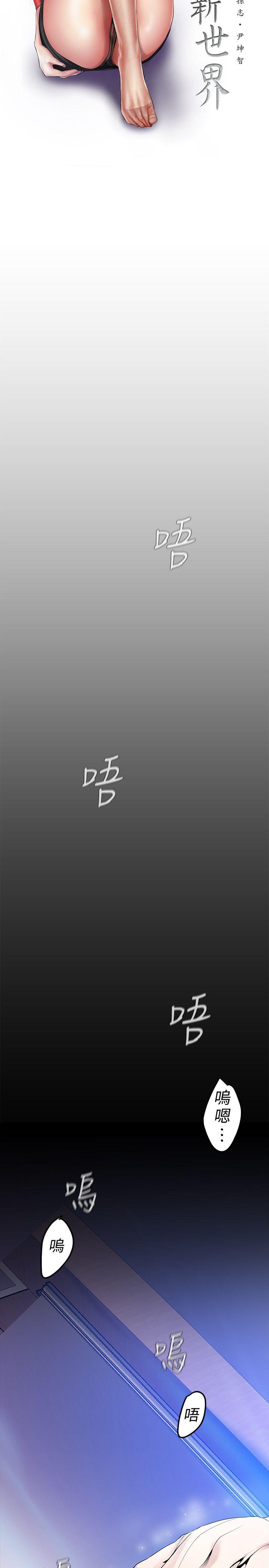 美丽新世界 第30話-我早晚也會好好疼愛組長 第14页