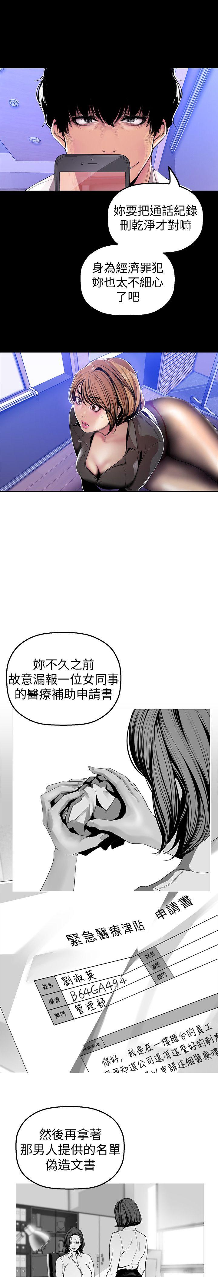 美丽新世界 第30話-我早晚也會好好疼愛組長 第8页