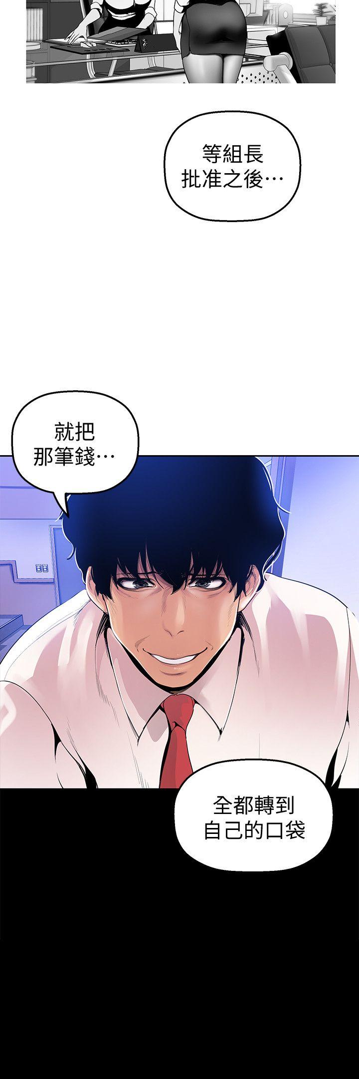 美丽新世界 第30話-我早晚也會好好疼愛組長 第9页