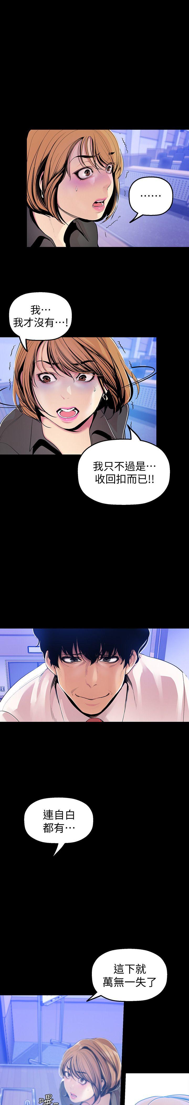 美丽新世界 第30話-我早晚也會好好疼愛組長 第10页