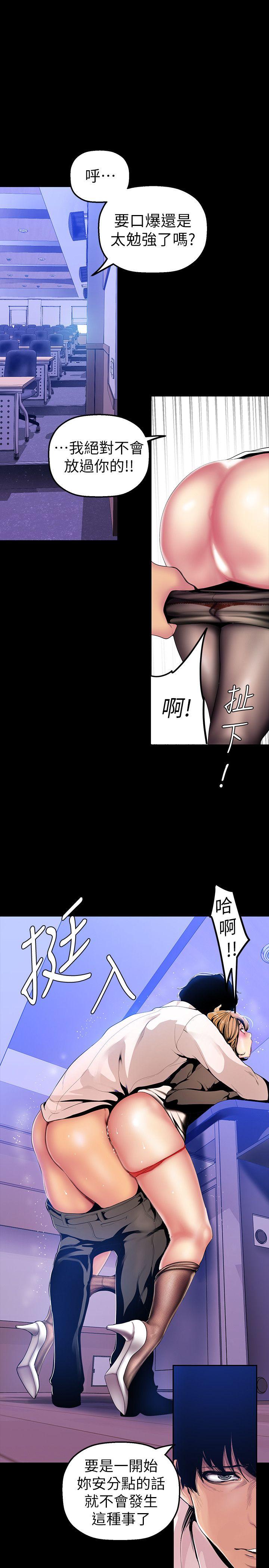 美丽新世界 第30話-我早晚也會好好疼愛組長 第19页