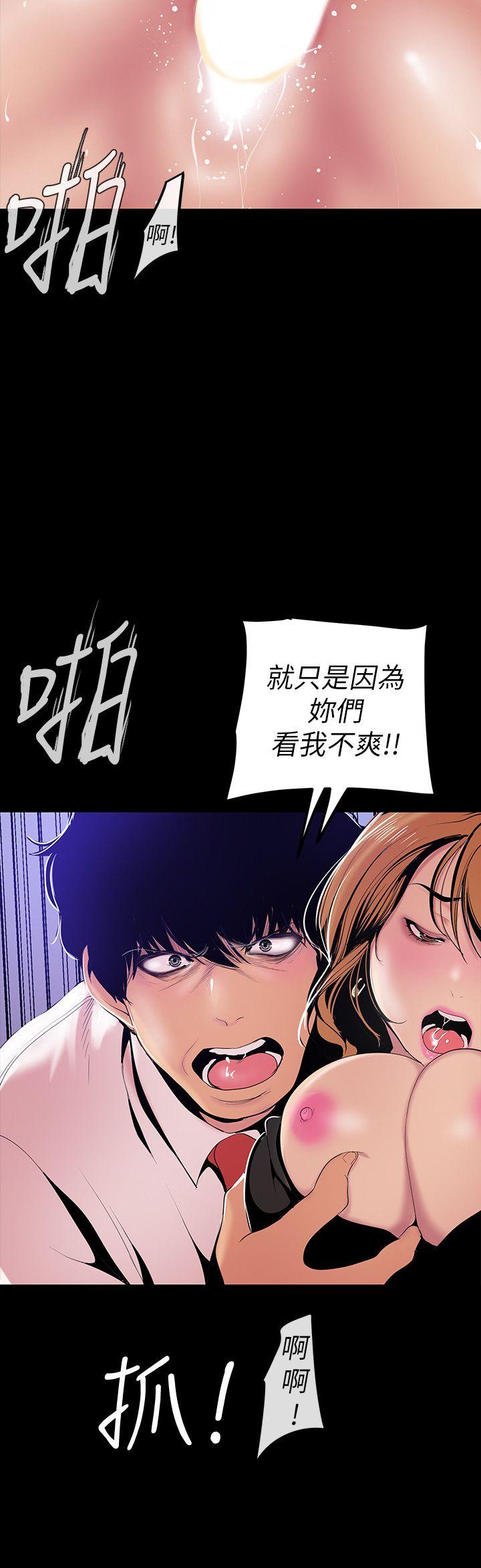 美丽新世界 第30話-我早晚也會好好疼愛組長 第21页
