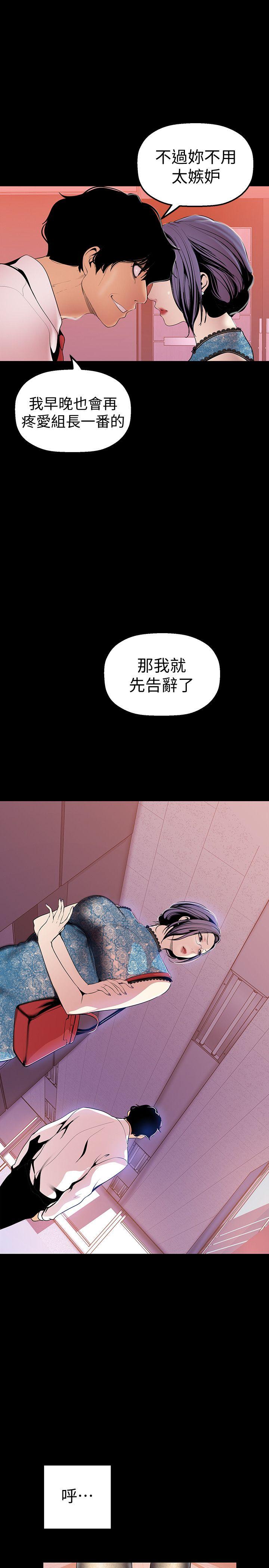 美丽新世界 第30話-我早晚也會好好疼愛組長 第31页