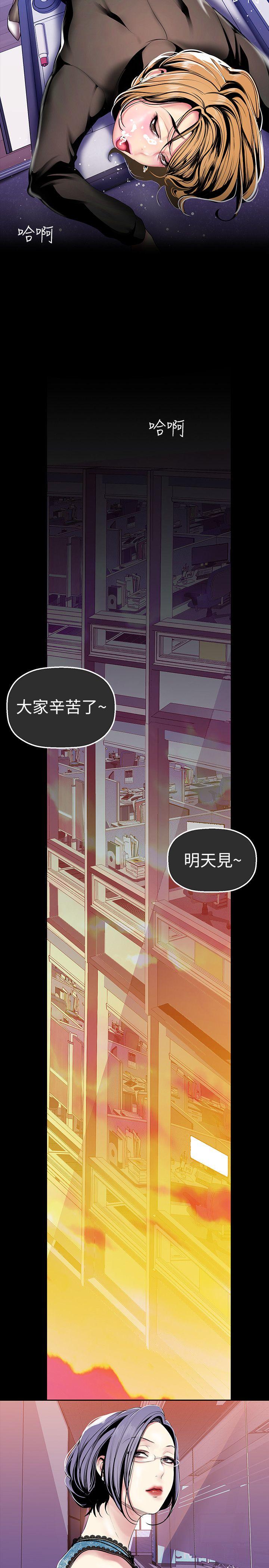 美丽新世界 第30話-我早晚也會好好疼愛組長 第29页