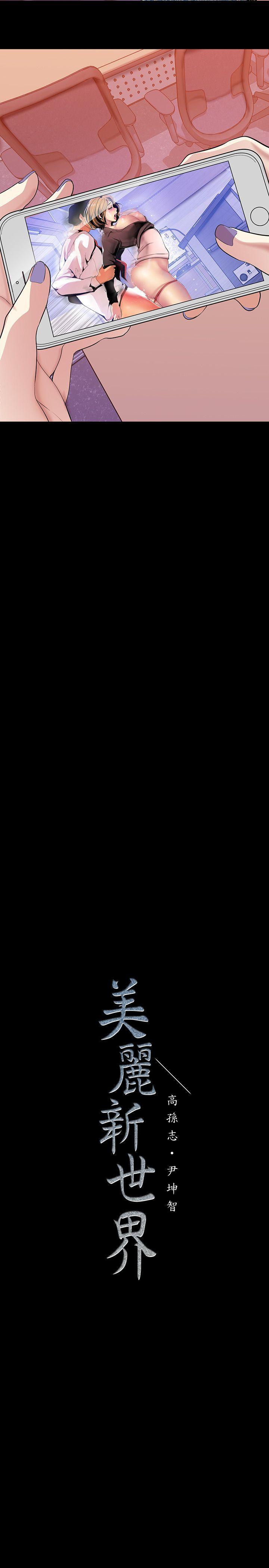 美丽新世界 第30話-我早晚也會好好疼愛組長 第35页