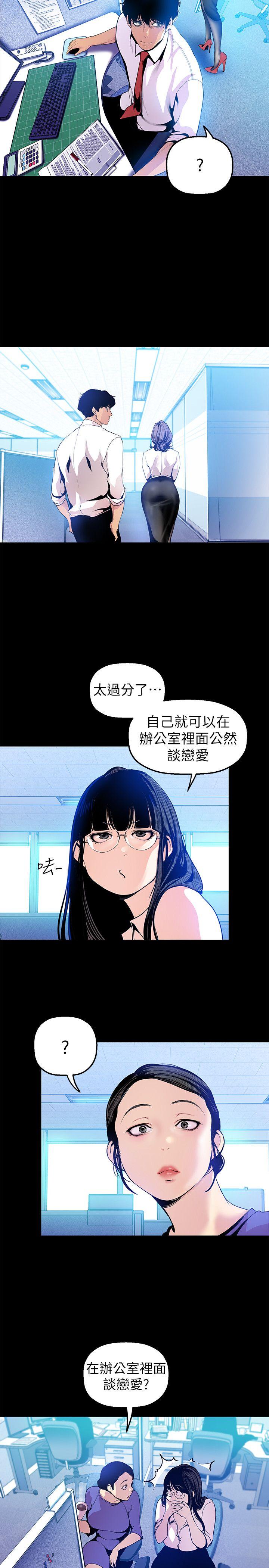 美丽新世界 第31話-跑到羅素莉家裡的男人… 第17页