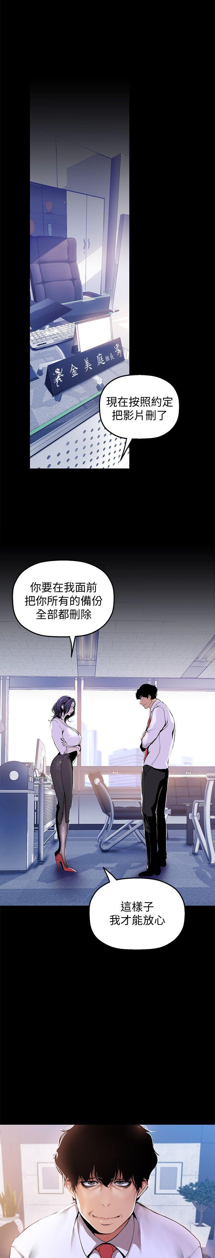 美丽新世界 第31話-跑到羅素莉家裡的男人… 第19页