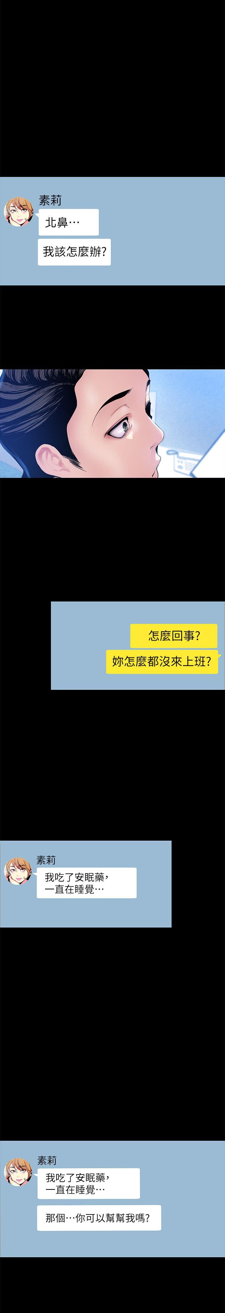 美丽新世界 第31話-跑到羅素莉家裡的男人… 第28页