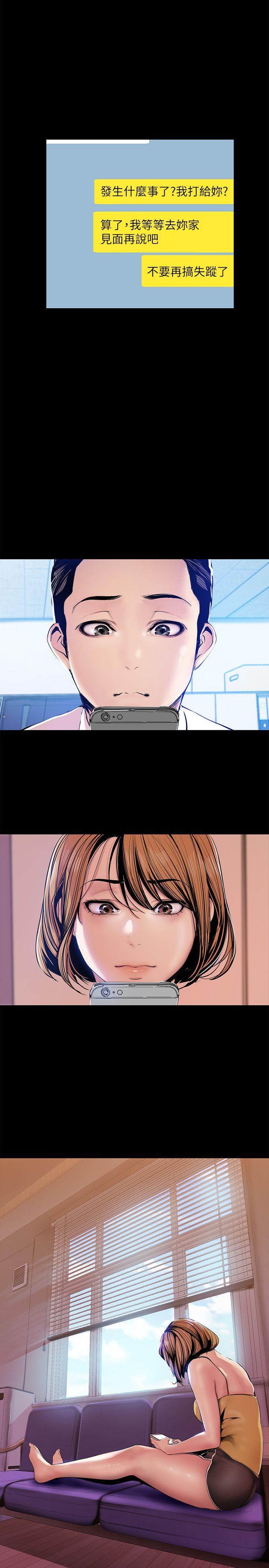 美丽新世界 第31話-跑到羅素莉家裡的男人… 第29页