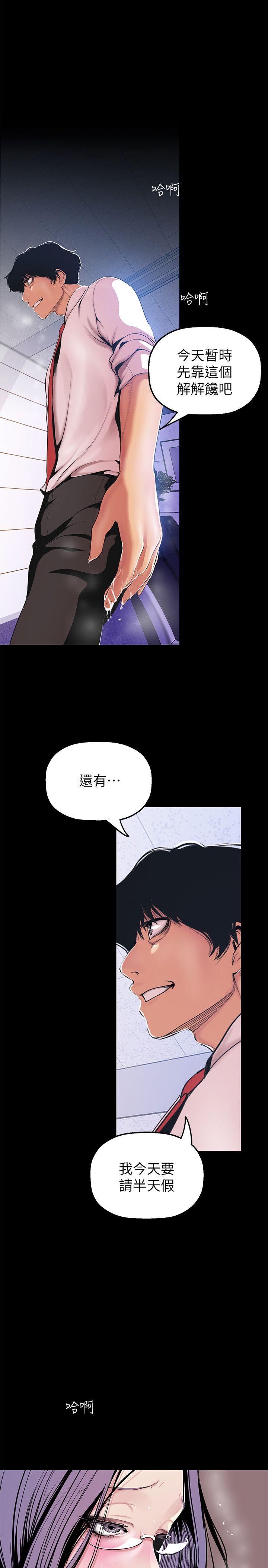 美丽新世界 第31話-跑到羅素莉家裡的男人… 第23页