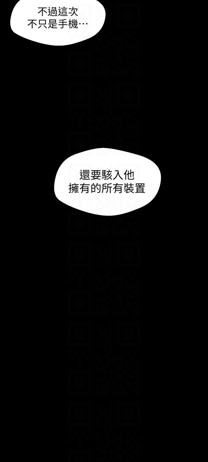 美丽新世界 第40話-兩人獨處的空間 第21页