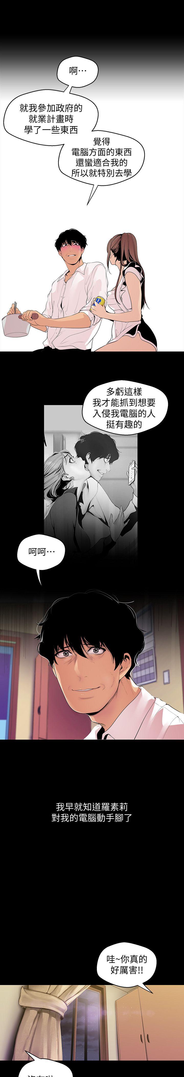 美丽新世界 第40話-兩人獨處的空間 第26页