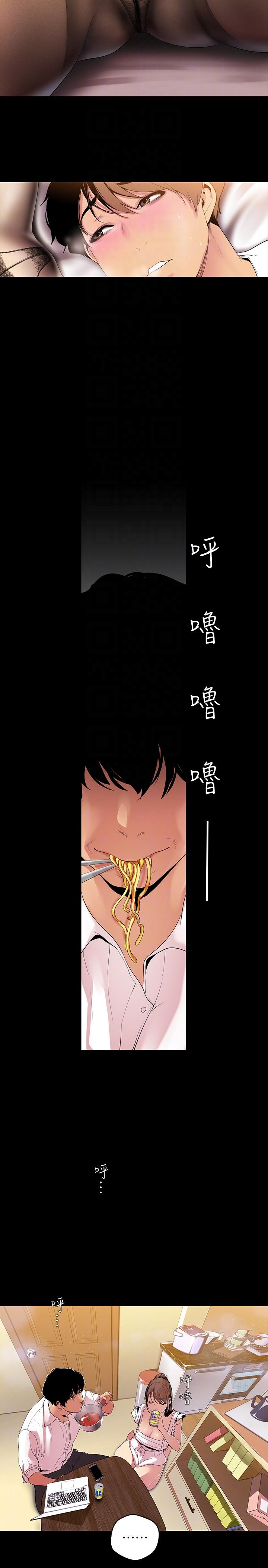美丽新世界 第40話-兩人獨處的空間 第23页