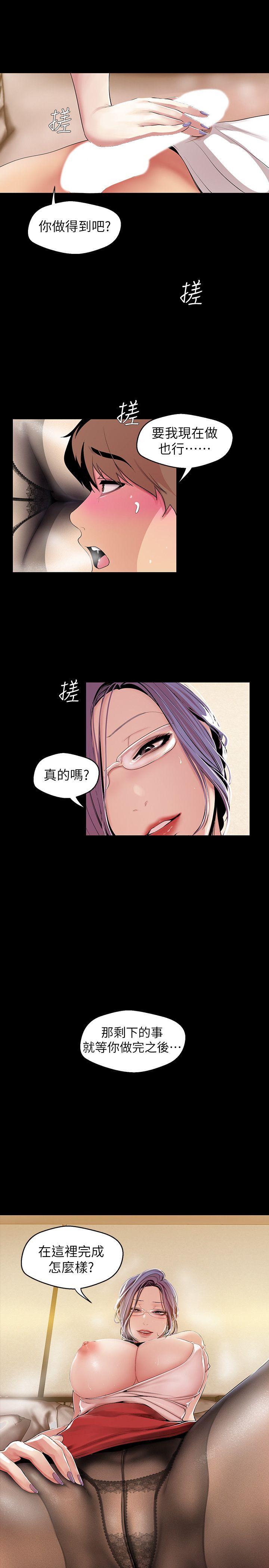 美丽新世界 第40話-兩人獨處的空間 第22页