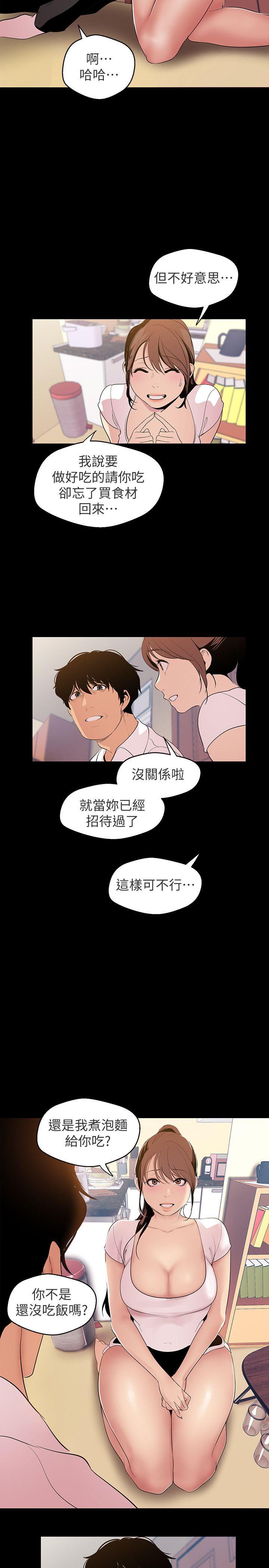 美丽新世界 第40話-兩人獨處的空間 第8页