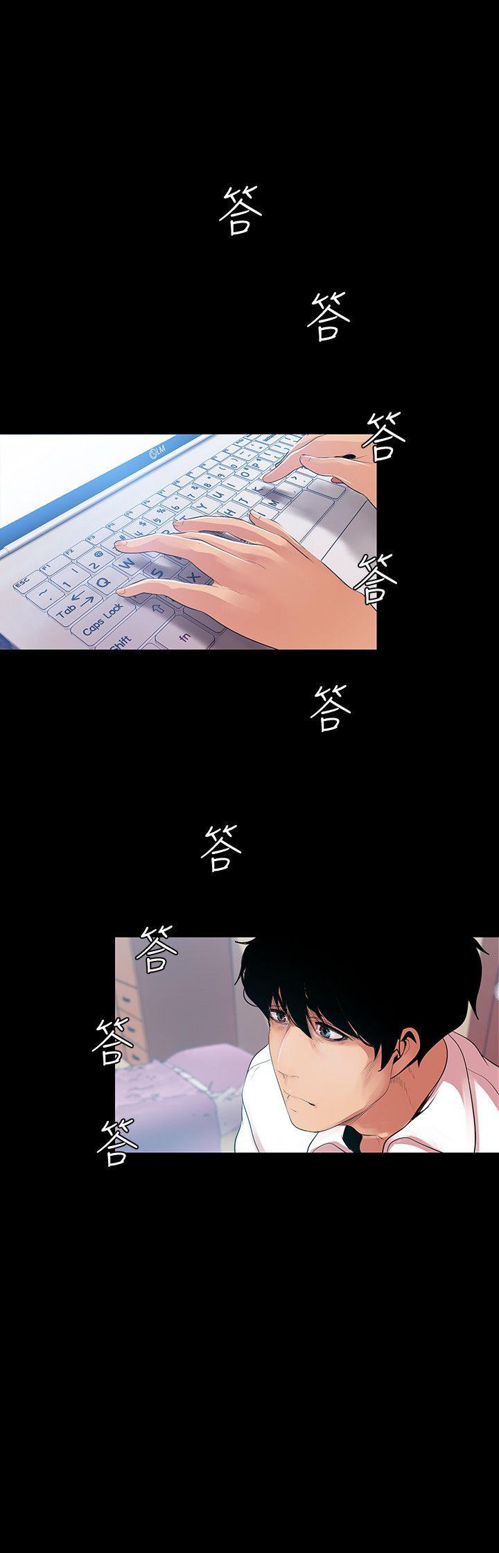 美丽新世界 第40話-兩人獨處的空間 第6页