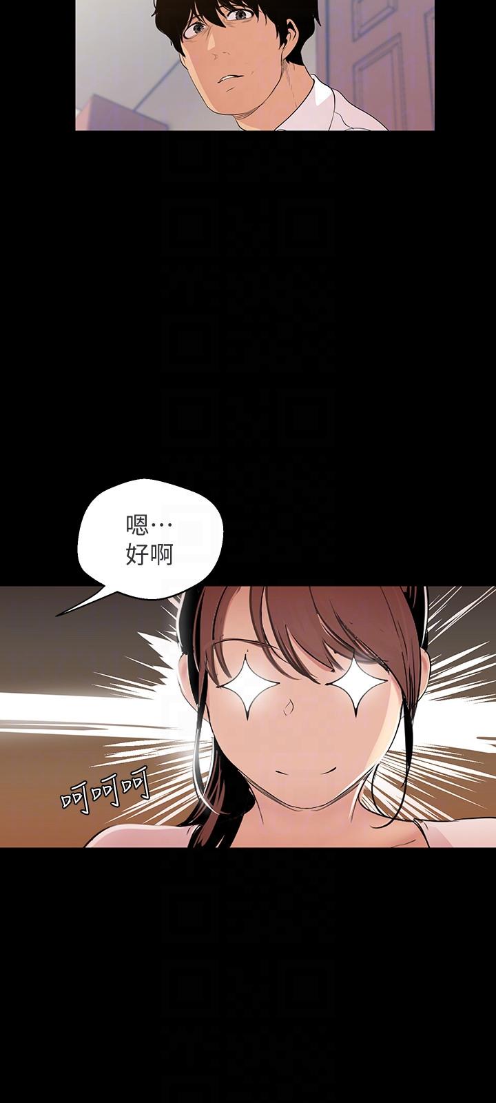 美丽新世界 第40話-兩人獨處的空間 第9页
