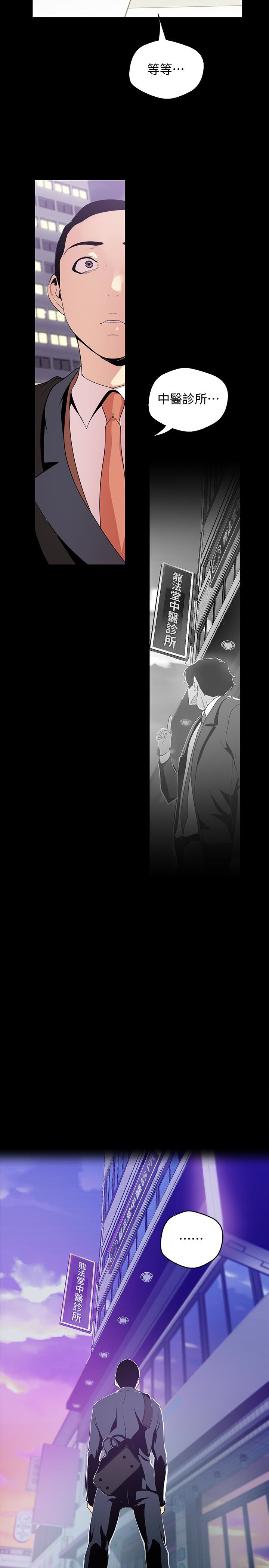 美丽新世界 第41話-李豪承，你這下完蛋了 第4页