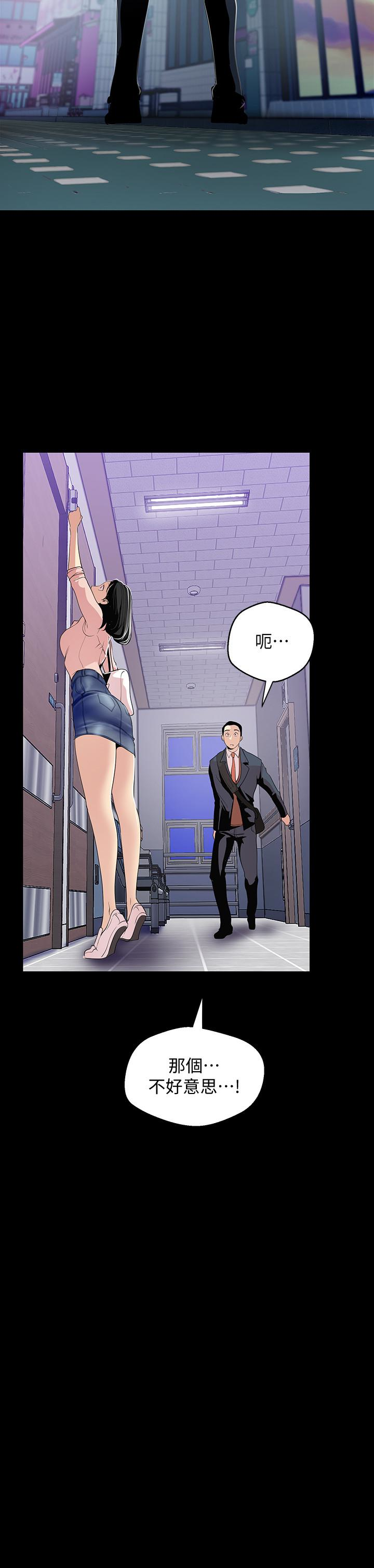 美丽新世界 第41話-李豪承，你這下完蛋了 第5页