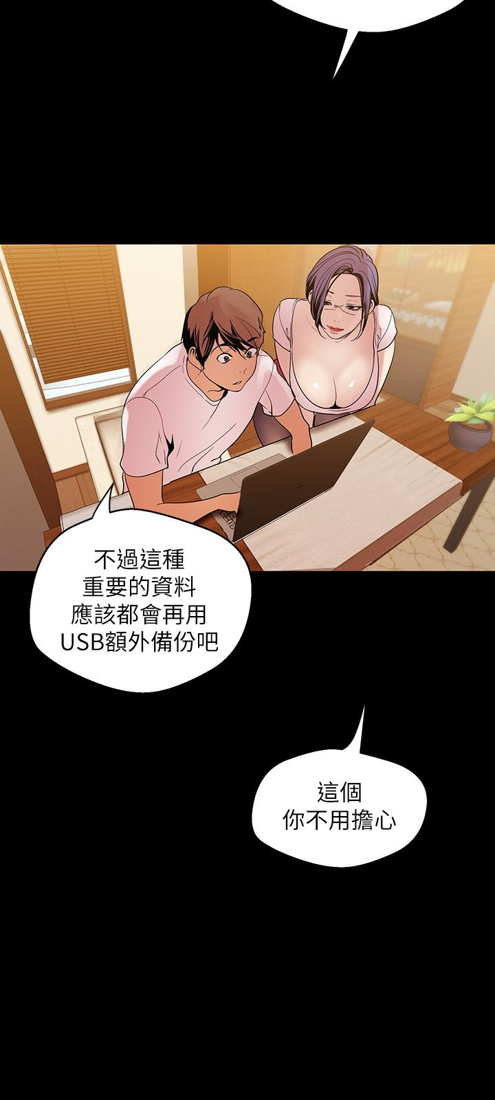 美丽新世界 第41話-李豪承，你這下完蛋了 第7页