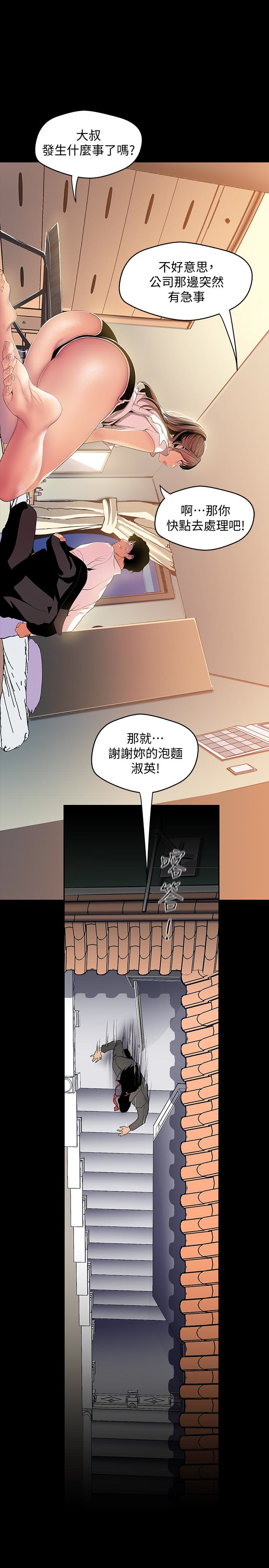 美丽新世界 第41話-李豪承，你這下完蛋了 第12页