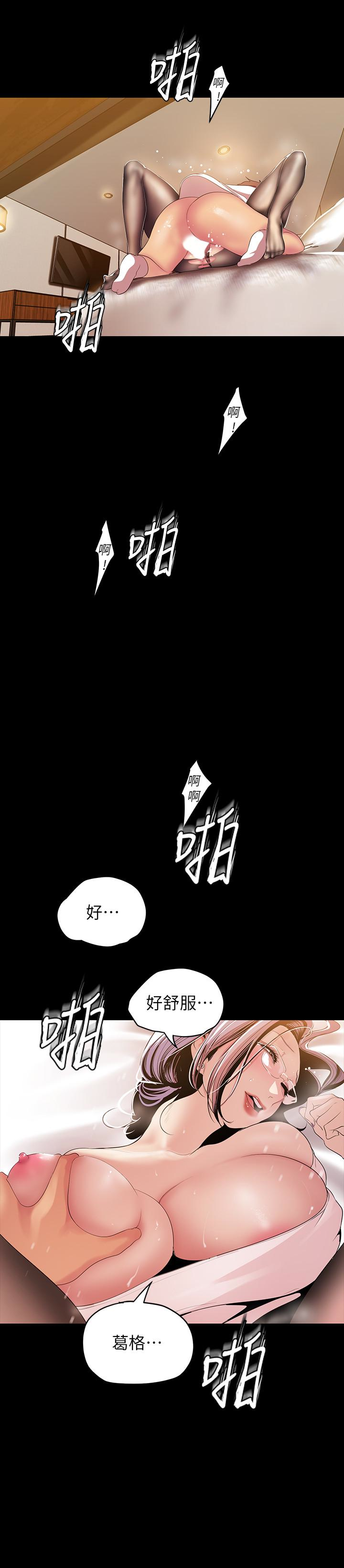 美丽新世界 第41話-李豪承，你這下完蛋了 第23页
