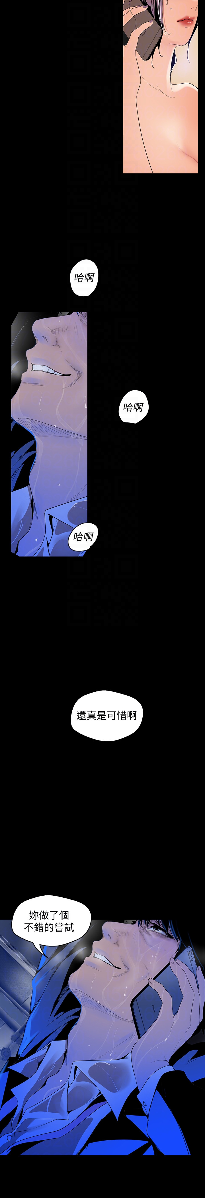 美丽新世界 第42話-組長，做好覺悟了嗎? 第11页