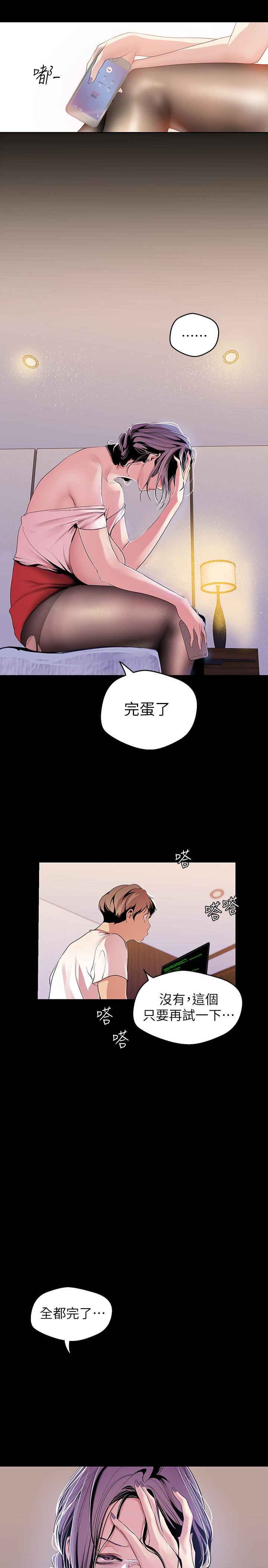 美丽新世界 第42話-組長，做好覺悟了嗎? 第14页