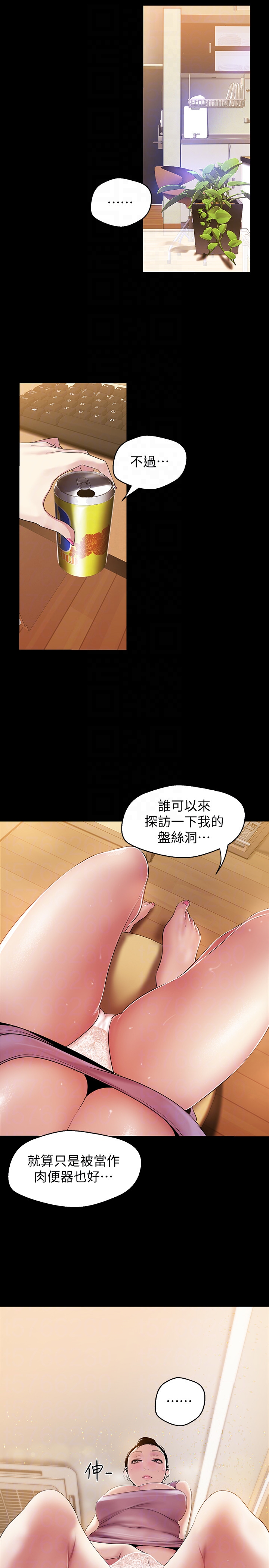 美丽新世界 第42話-組長，做好覺悟了嗎? 第23页