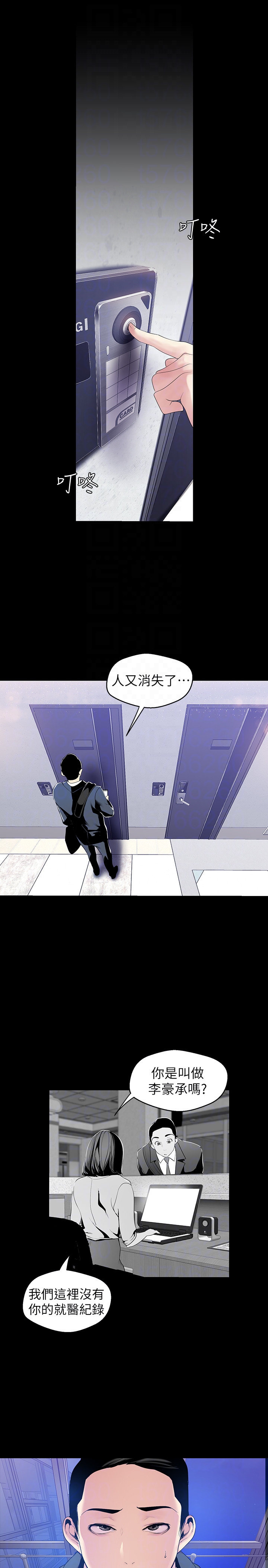 美丽新世界 第42話-組長，做好覺悟了嗎? 第25页