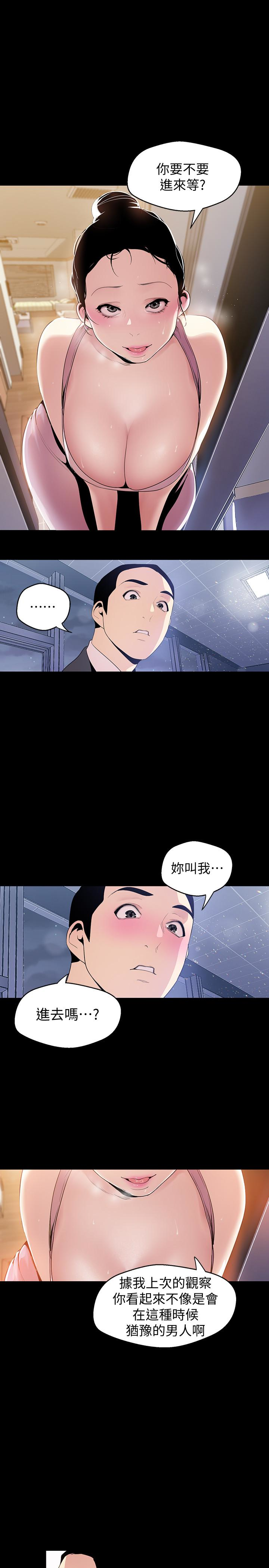 美丽新世界 第42話-組長，做好覺悟了嗎? 第32页