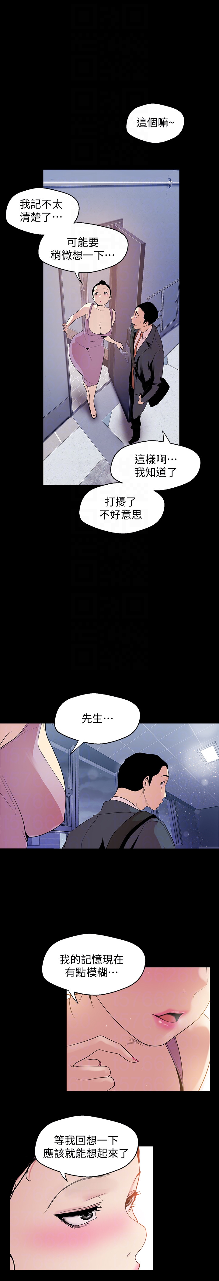 美丽新世界 第42話-組長，做好覺悟了嗎? 第31页