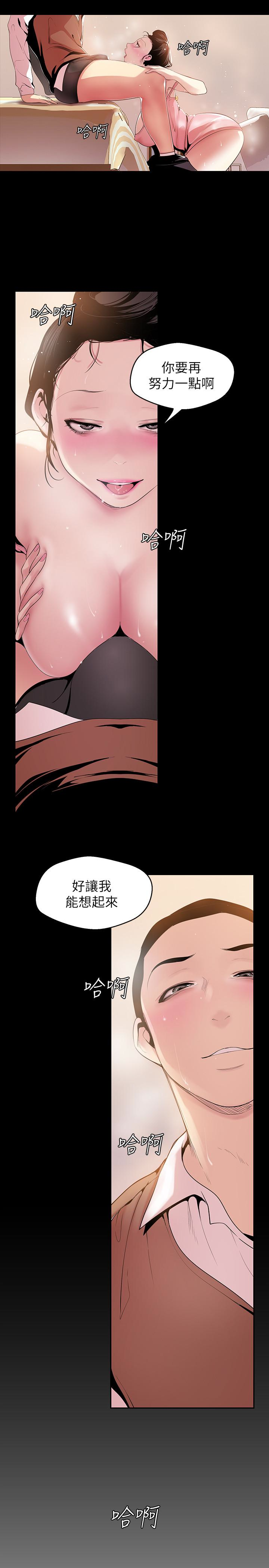 美丽新世界 第43話-隔壁女人成熟的肉體 第9页