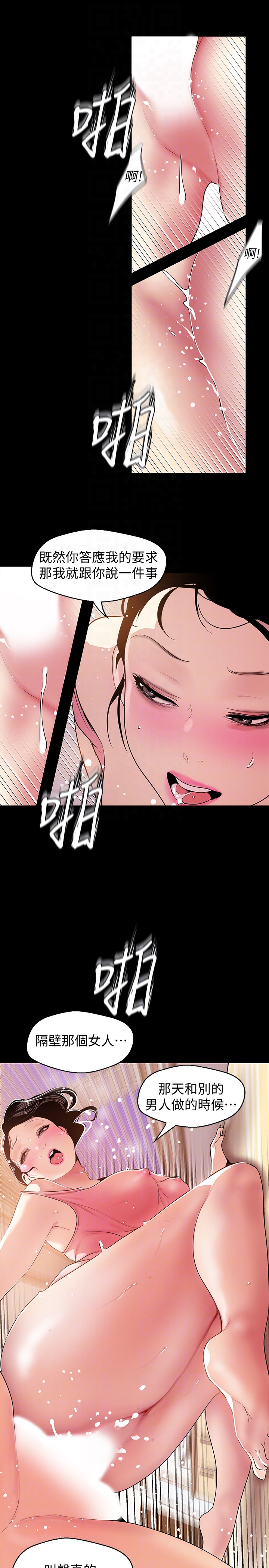美丽新世界 第43話-隔壁女人成熟的肉體 第27页
