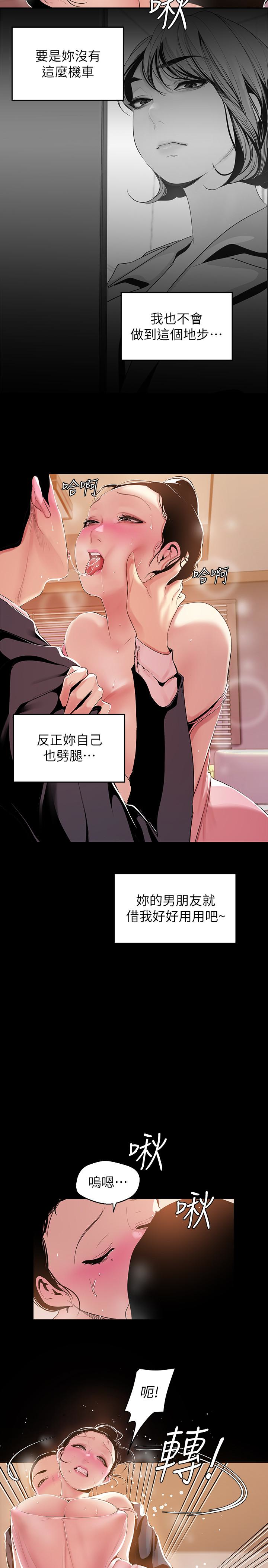 美丽新世界 第43話-隔壁女人成熟的肉體 第4页