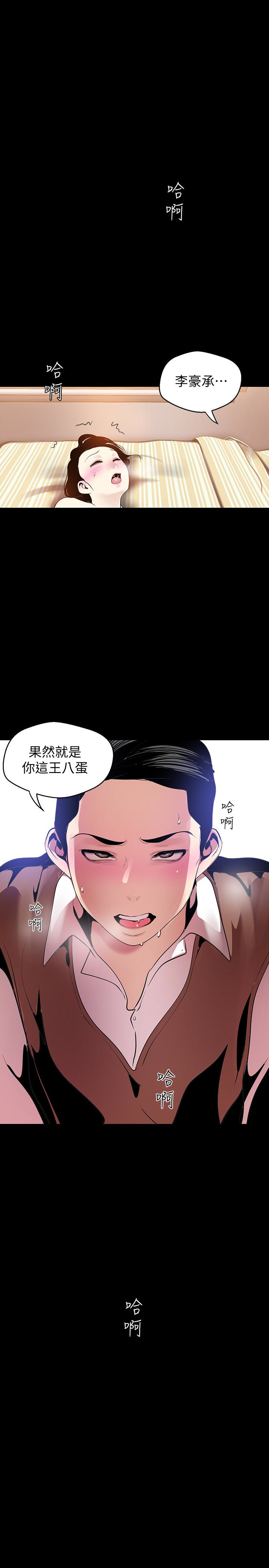 美丽新世界 第44話-副社長的私密嗜好 第2页