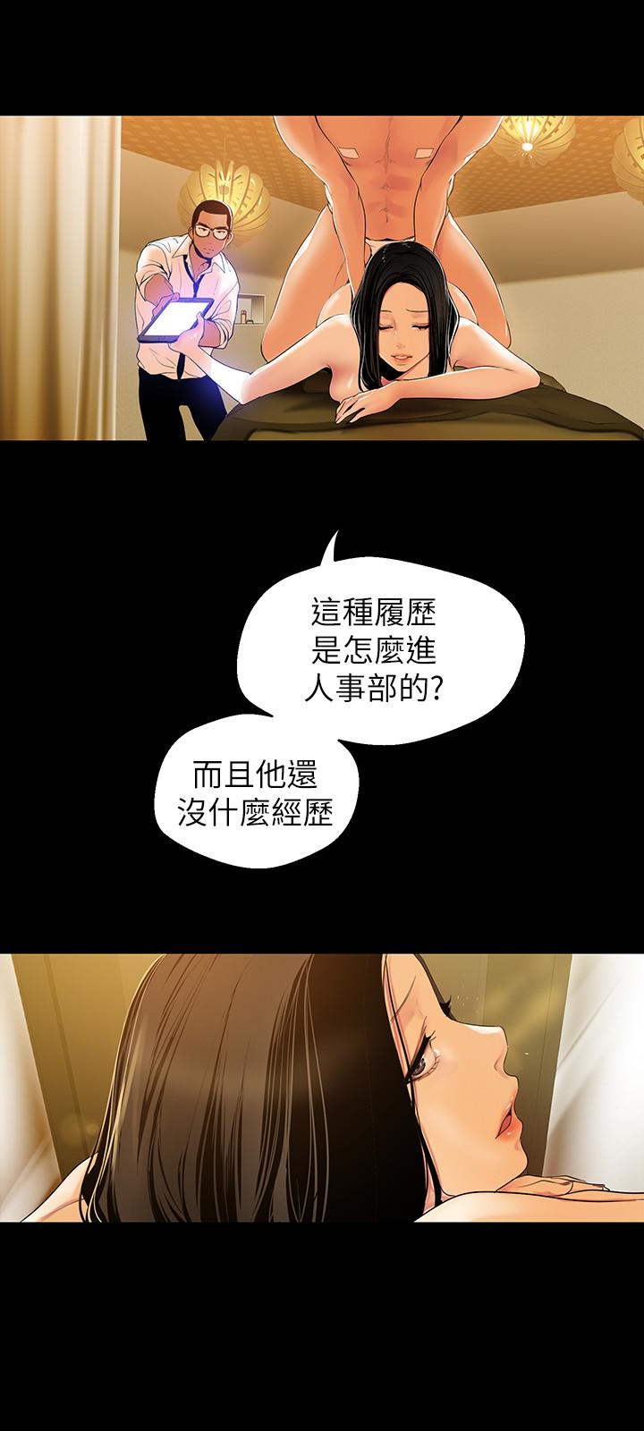 美丽新世界 第44話-副社長的私密嗜好 第6页