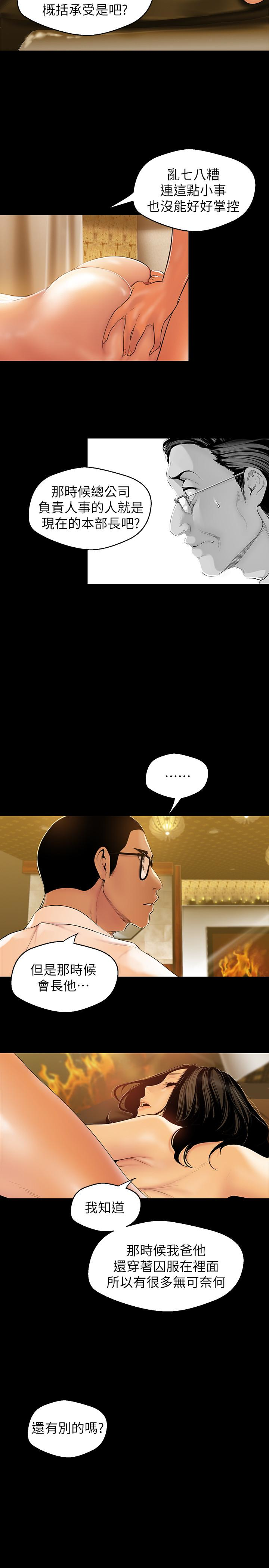 美丽新世界 第44話-副社長的私密嗜好 第8页