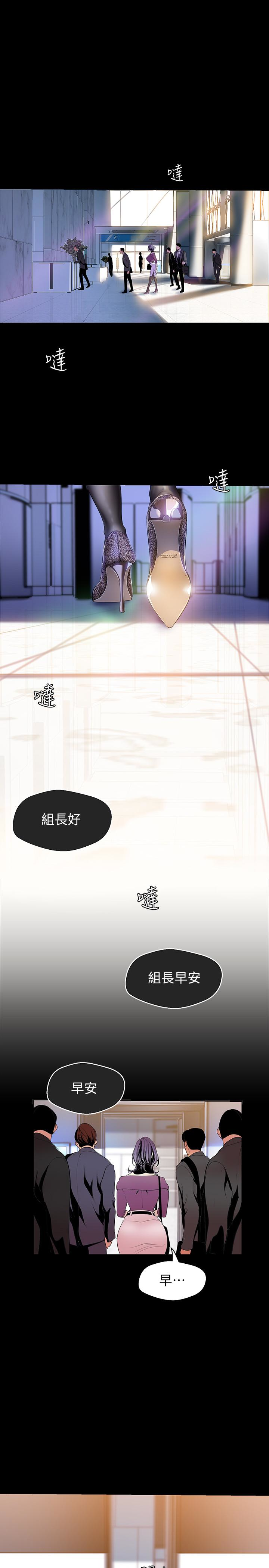 美丽新世界 第44話-副社長的私密嗜好 第16页
