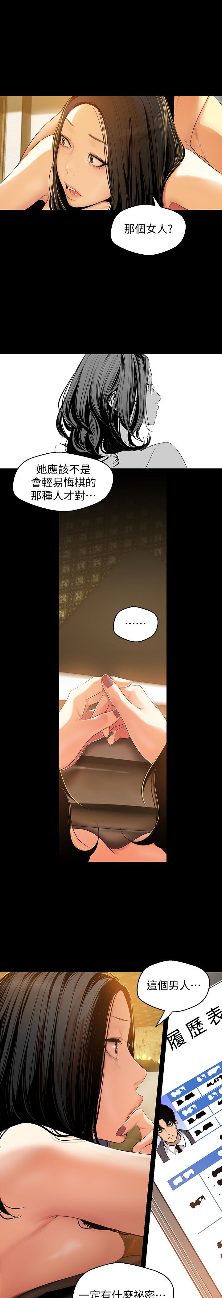 美丽新世界 第44話-副社長的私密嗜好 第10页