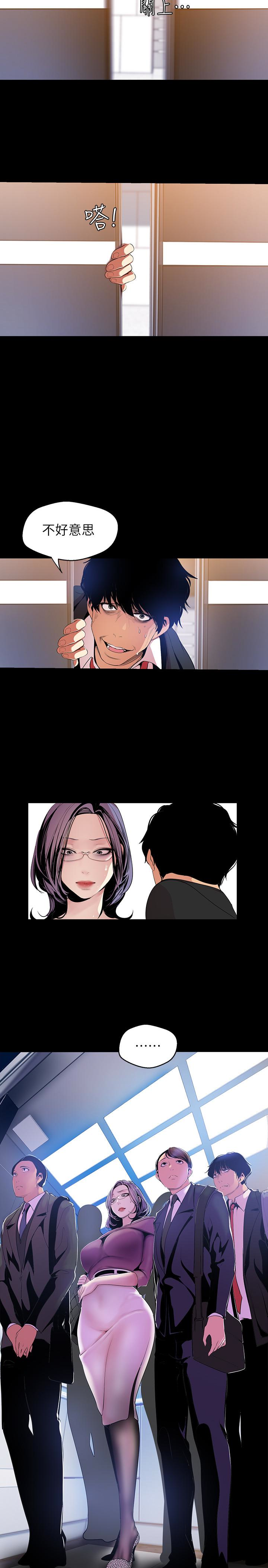 美丽新世界 第44話-副社長的私密嗜好 第17页
