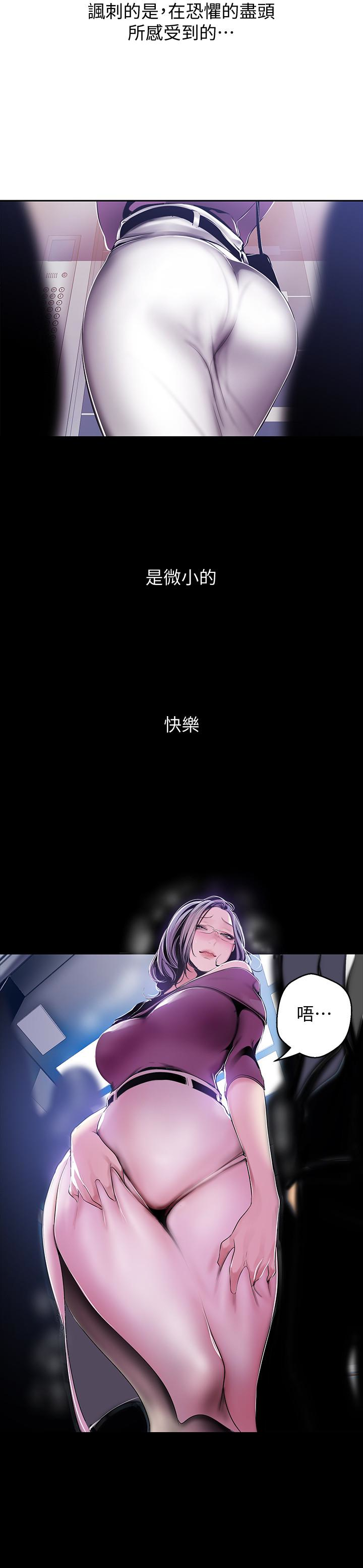 美丽新世界 第44話-副社長的私密嗜好 第21页