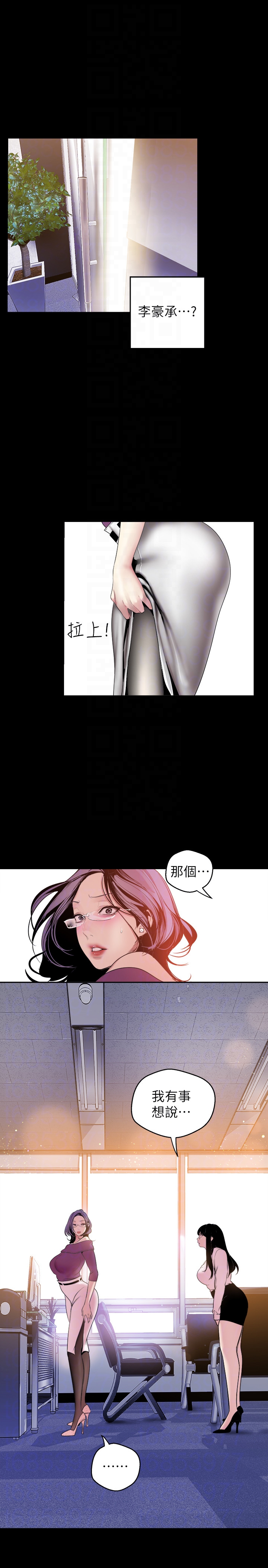 美丽新世界 第44話-副社長的私密嗜好 第25页