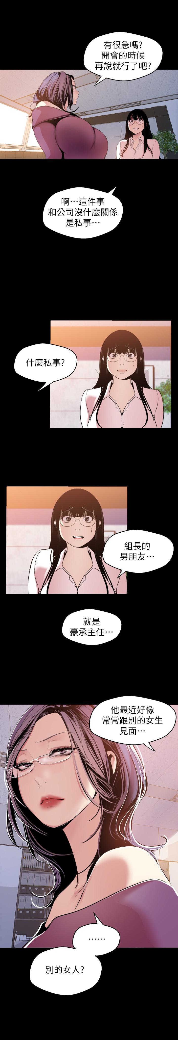 美丽新世界 第44話-副社長的私密嗜好 第26页