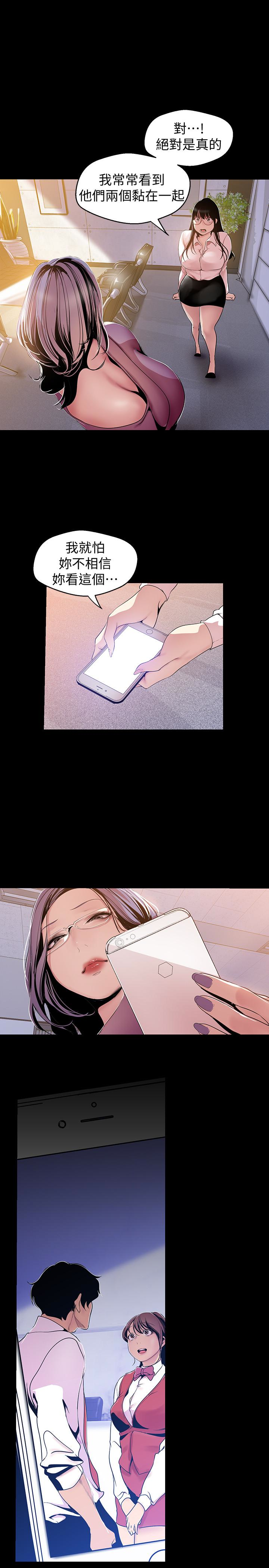 美丽新世界 第44話-副社長的私密嗜好 第28页