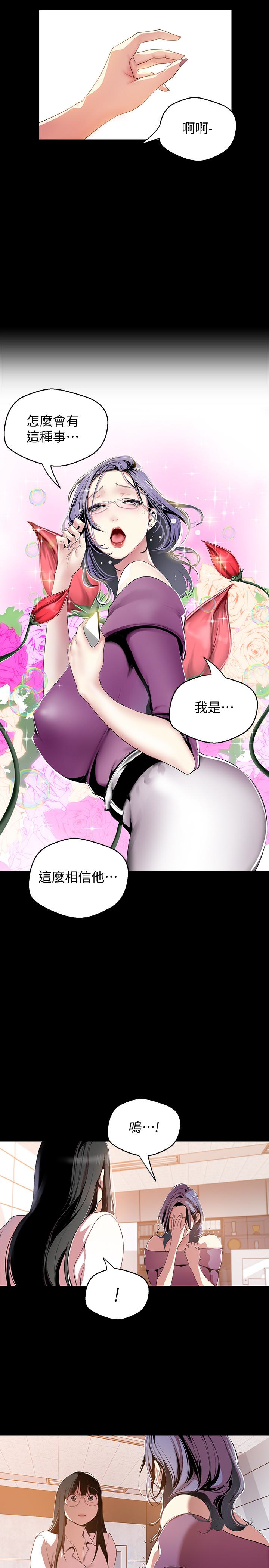 美丽新世界 第45話-忍無可忍! 第4页