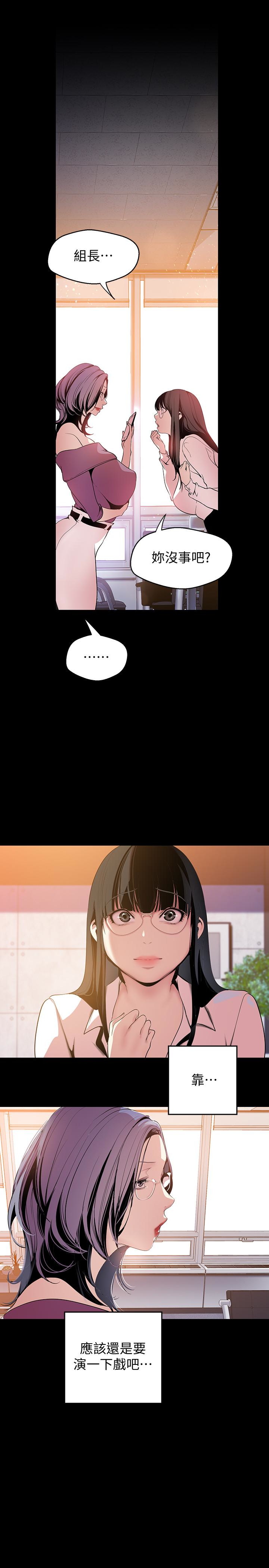 美丽新世界 第45話-忍無可忍! 第3页