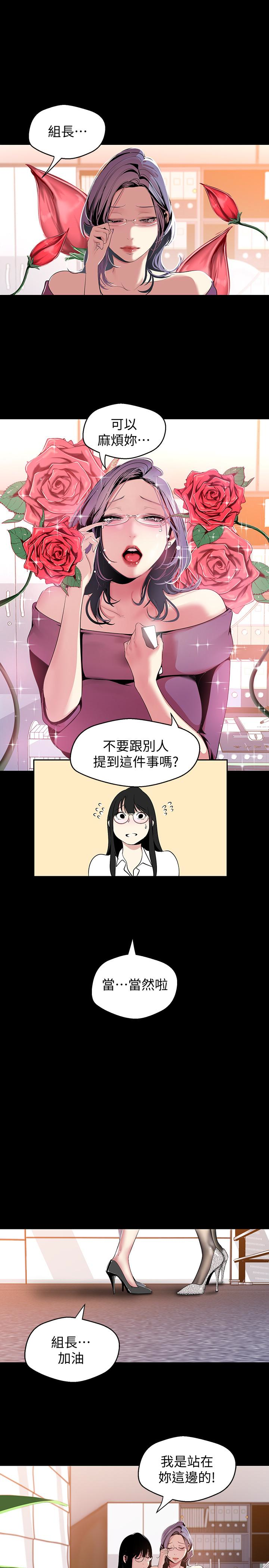 美丽新世界 第45話-忍無可忍! 第6页