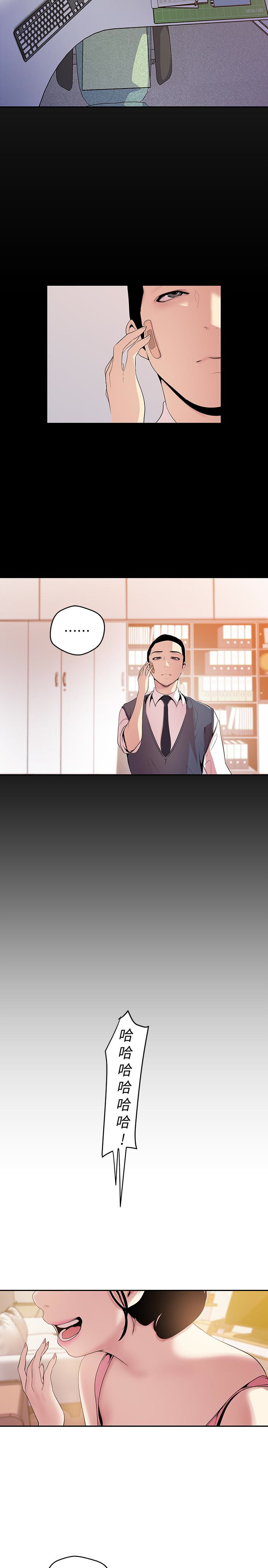 美丽新世界 第45話-忍無可忍! 第10页